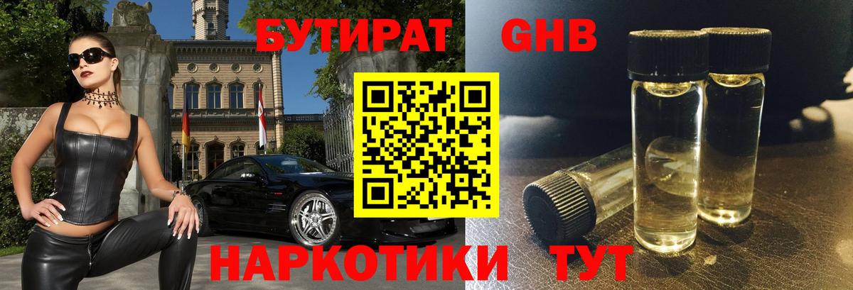 Бутират буратино Гатчина